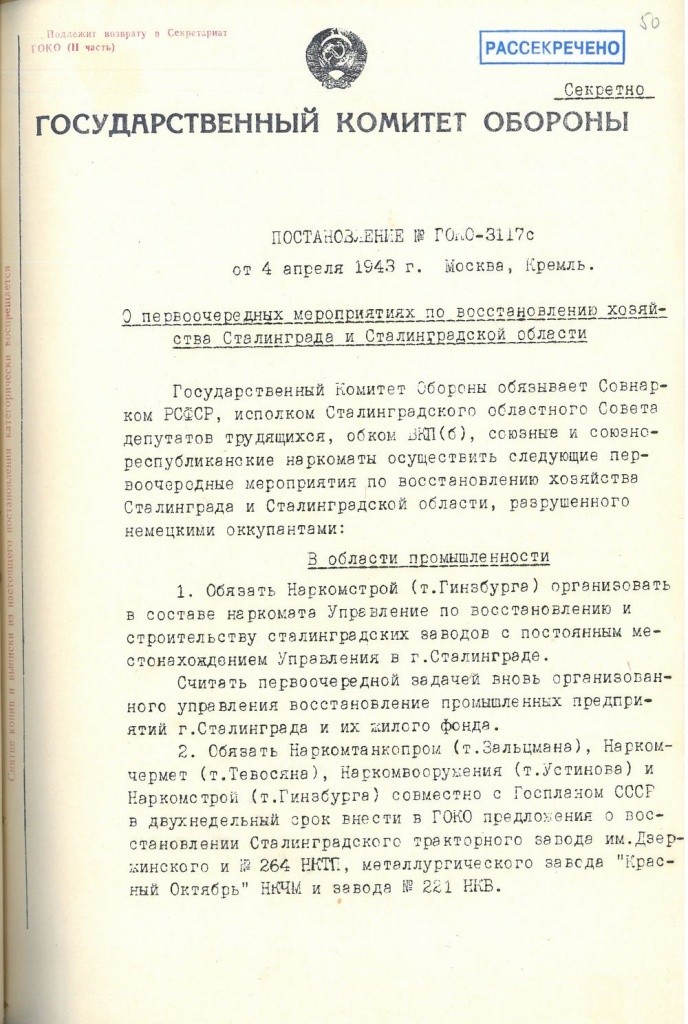 postanovlenie-gko-o-voostanovlenii-stalingrada_4-aparelya-1943-g_rgani_3_61_272_50_1_15e.jpg