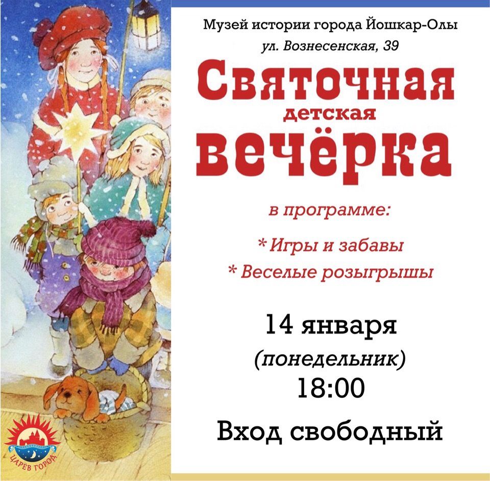 Детская вечерка Детская вечерка