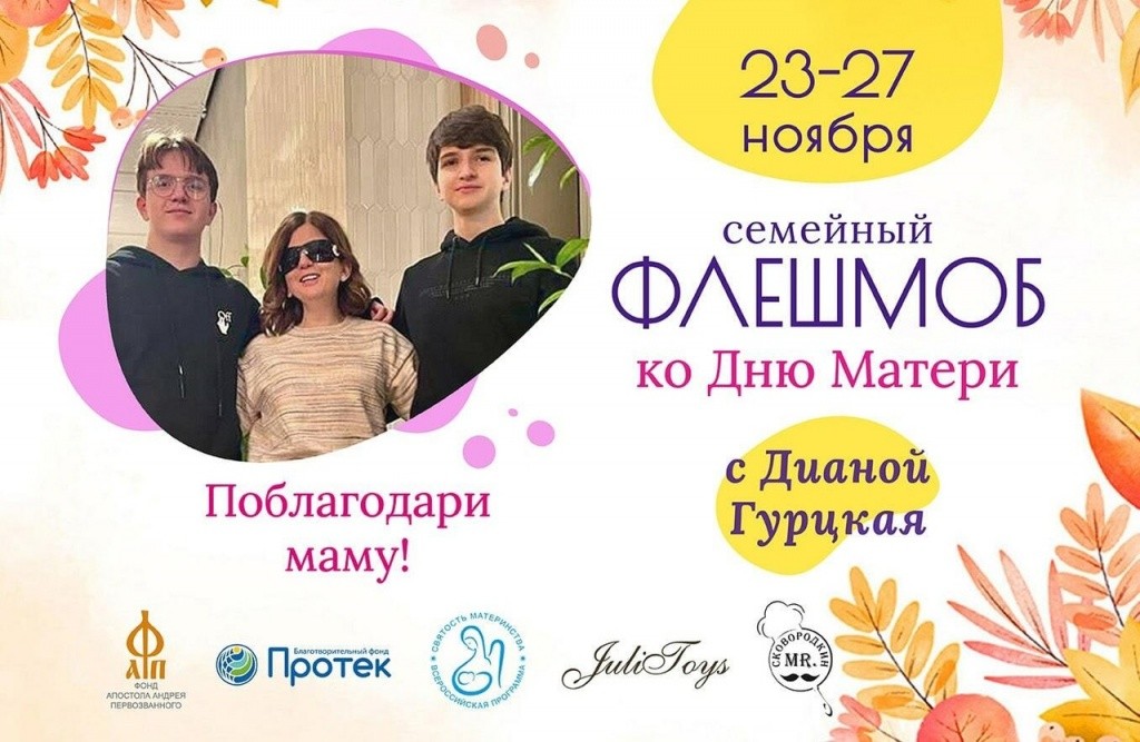 Анонс всероссийского флешмоба от Фонда Андрея Первозванного. (С официальной страницы в ВК).