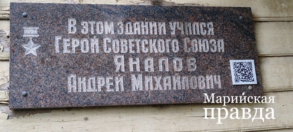 Нынешний краеведческий музей в Сернуре размещается в здании, где когда-то находилась начальная школа и здесь учился Андрей Яналов(1).jpg