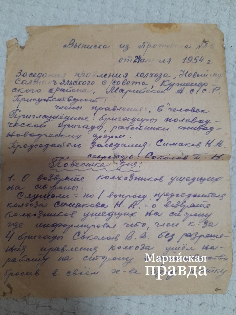 Выписка из того самого протокола заседания правления колхоза Новый путь. Выписка из того самого протокола заседания правления колхоза Новый путь 1.jpg