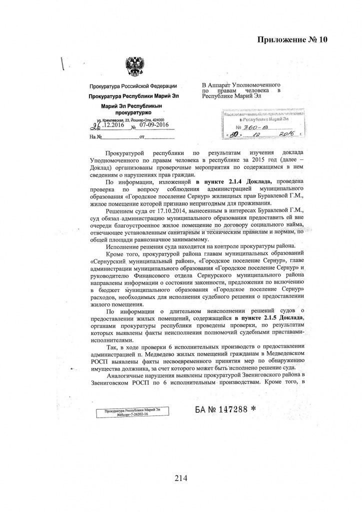 Доклад2_Страница_214.jpg