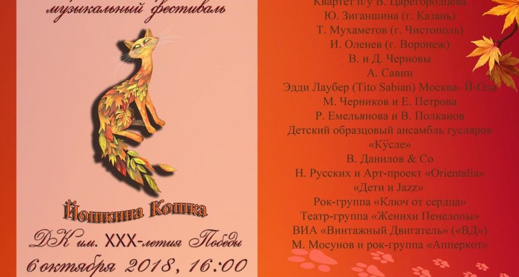 йошкина кошка