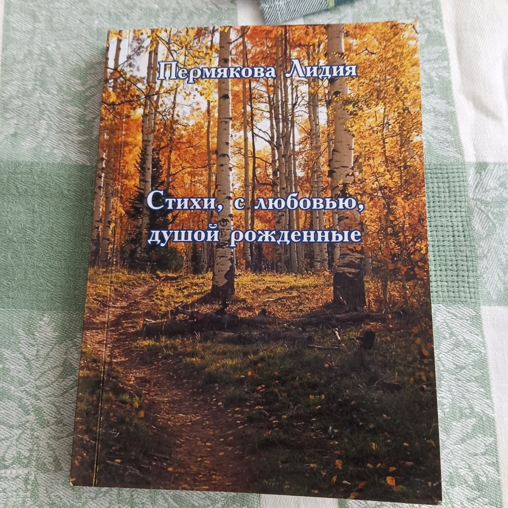 Стихи Пермяковой.jpg
