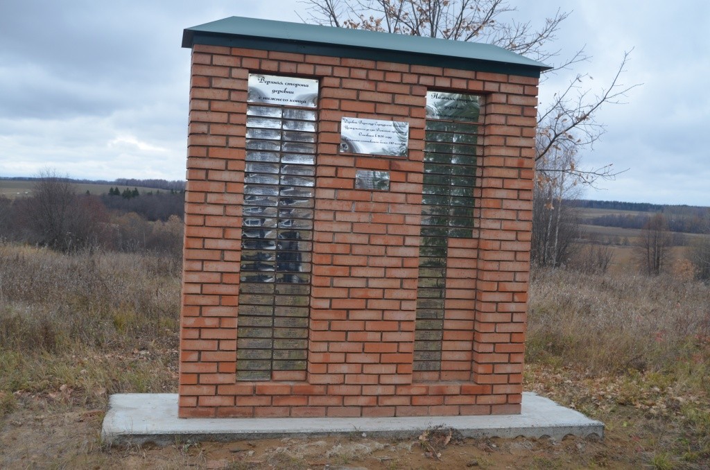 Стела с именами бывших жителей деревни.jpg