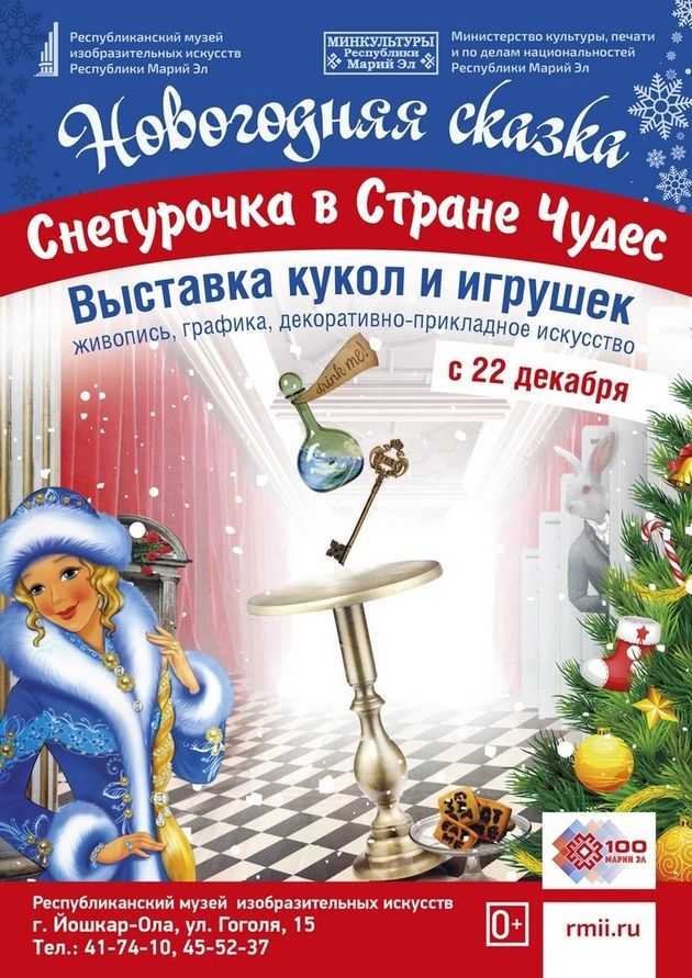 Новогодняя выставка