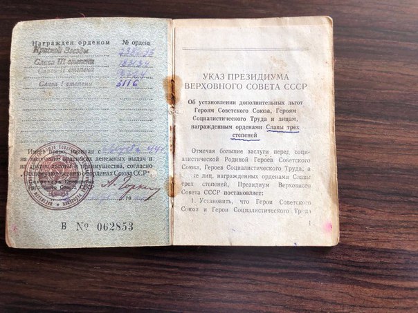 Удостоверение полного кавалера ордена Славы.jpg