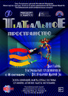 Театральное пространство