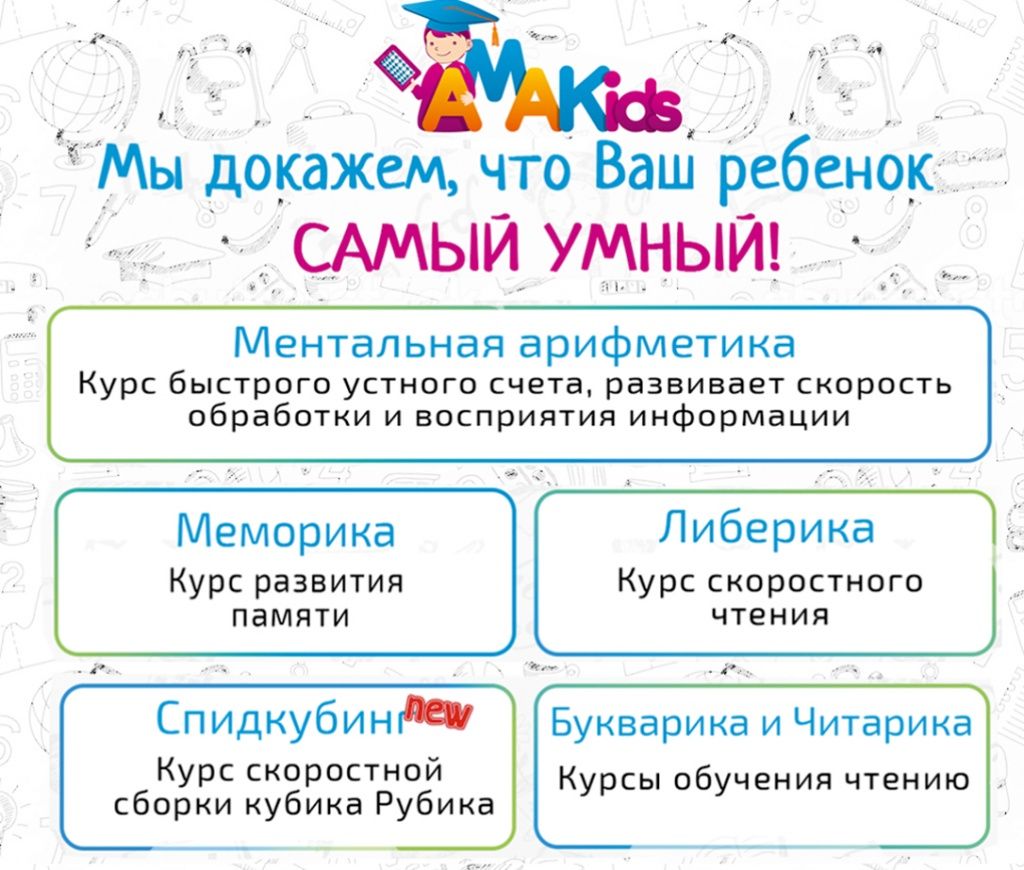 AMAKids амакидс.jpg