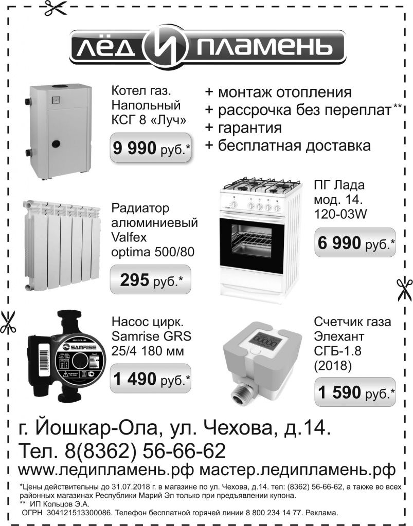 Лед и Пламень_июль.jpg