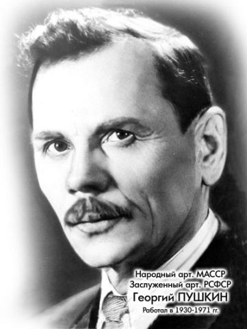 Георгий Пушкин