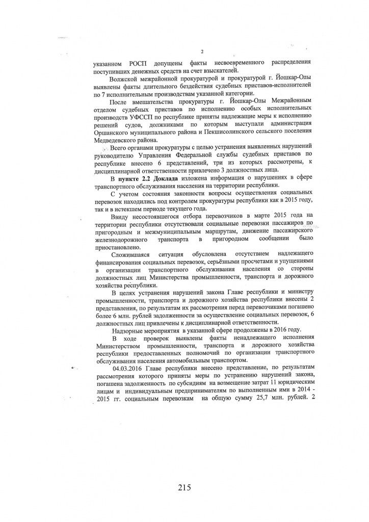 Доклад2_Страница_215.jpg