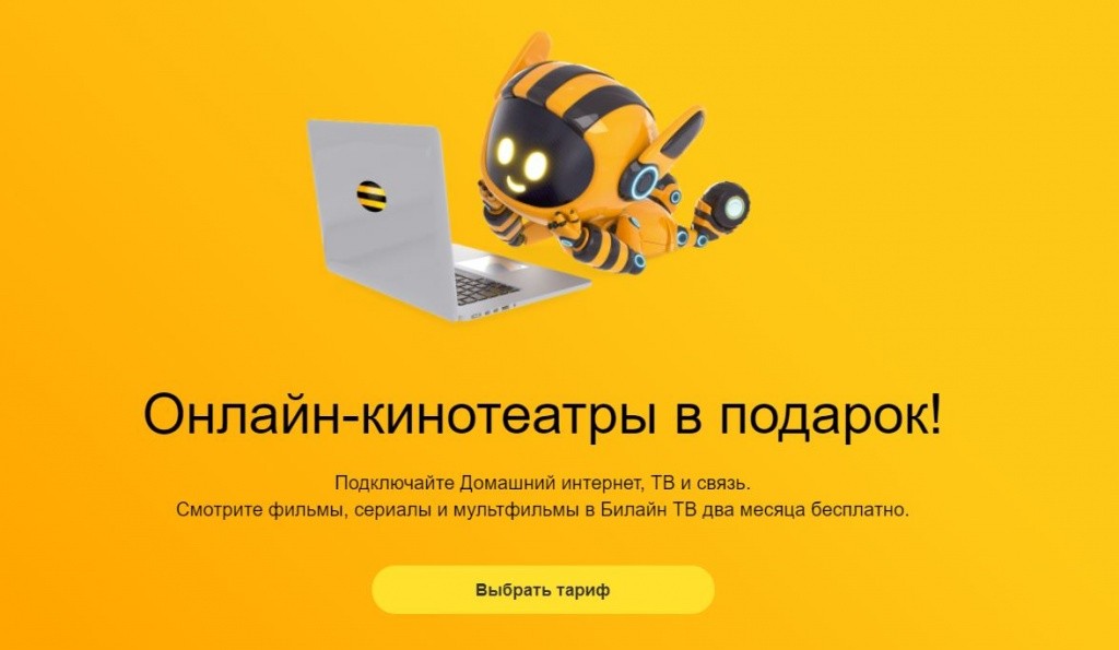 Онлайн-кинотеатр в подарок.JPG