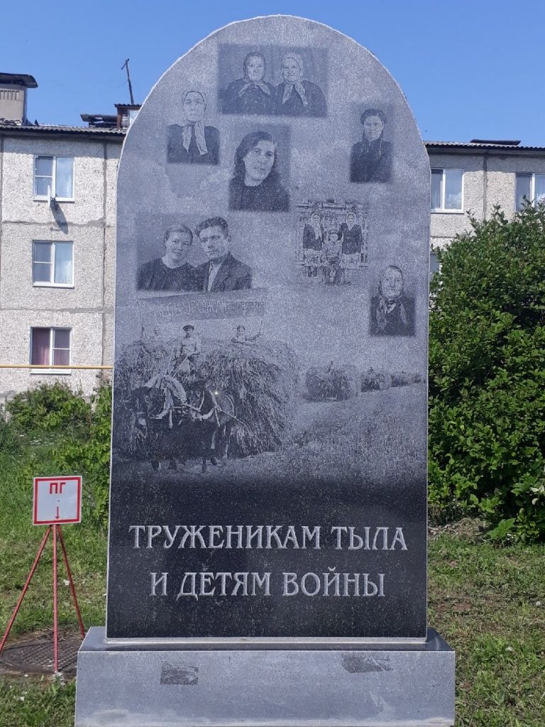 Гранитная корика ТРУЖЕННИКАМ ТЫЛА и ДЕТЯМ ВОЙНЫ.jpg