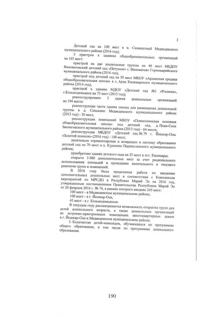 Доклад2_Страница_190.jpg