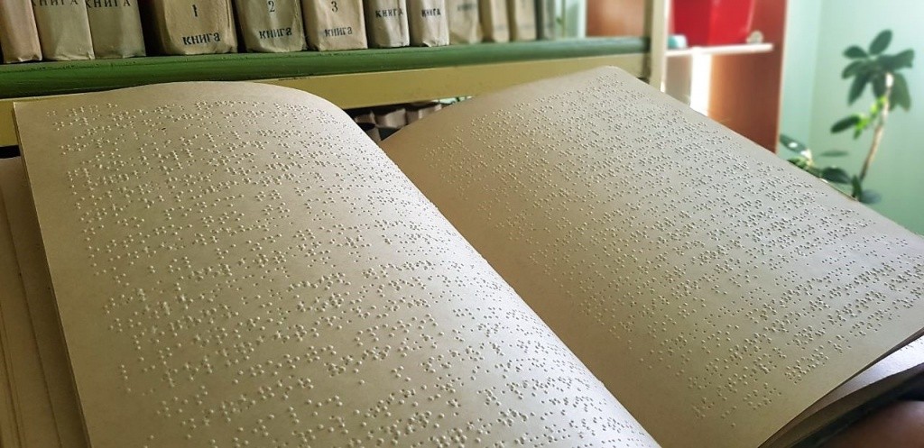 книги Брайля.jpg