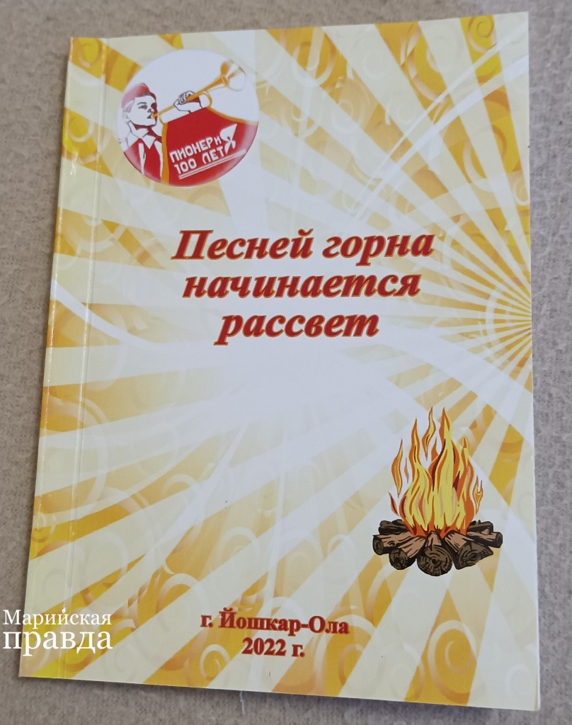 Пионерский сборник 1.jpg