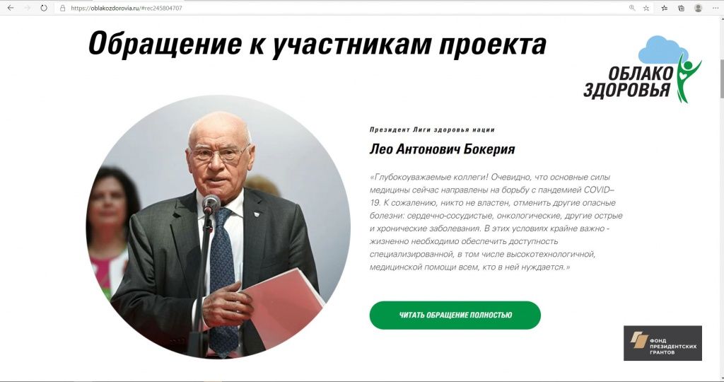 О важности проекта говорит академик РАН Лео Бокерия. (Фото предоставлено пресс-службой Лиги здоровья нации). О важности проекта говорит академик РАН Лео Бокерия. (Фото предоставлено пресс-службой Лиги здоровья нации).