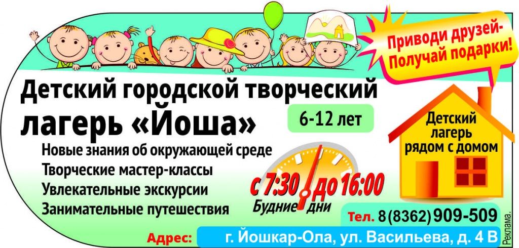 Апельсин-лагерь Йоша