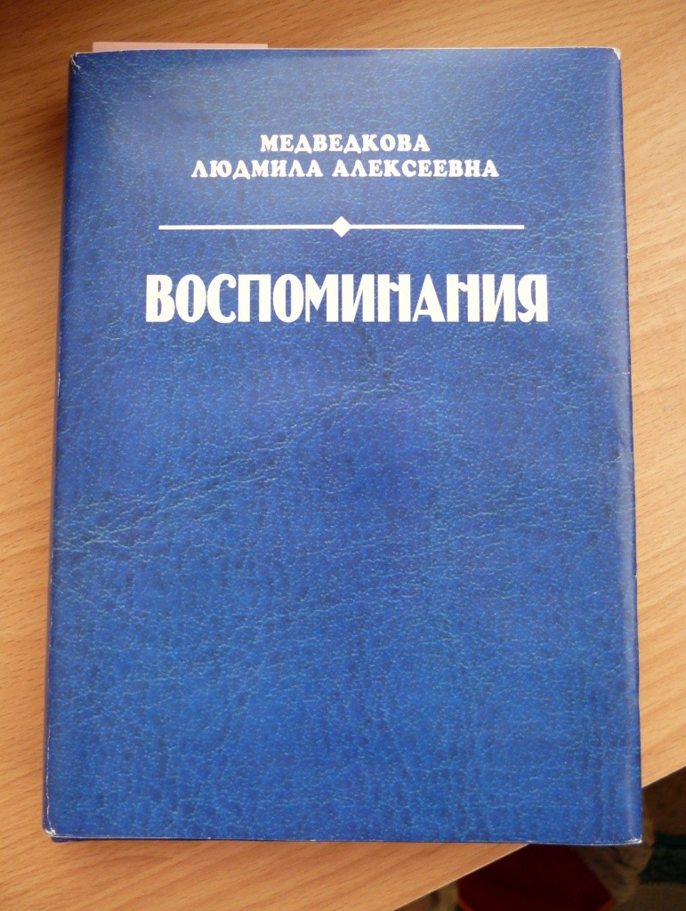 Книга Медведковой.JPG
