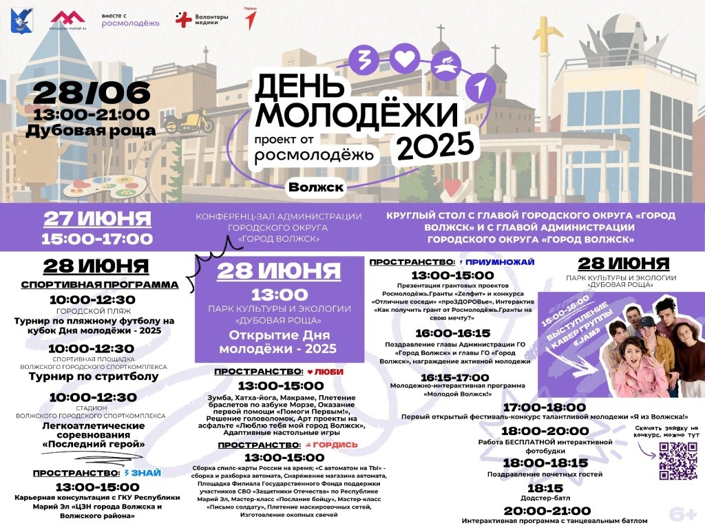 день молодежи.jpg