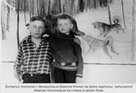 На эту картину в доме ходили смотреть соседи и их гости. (Фото предоставлено Виталием Антоновым).