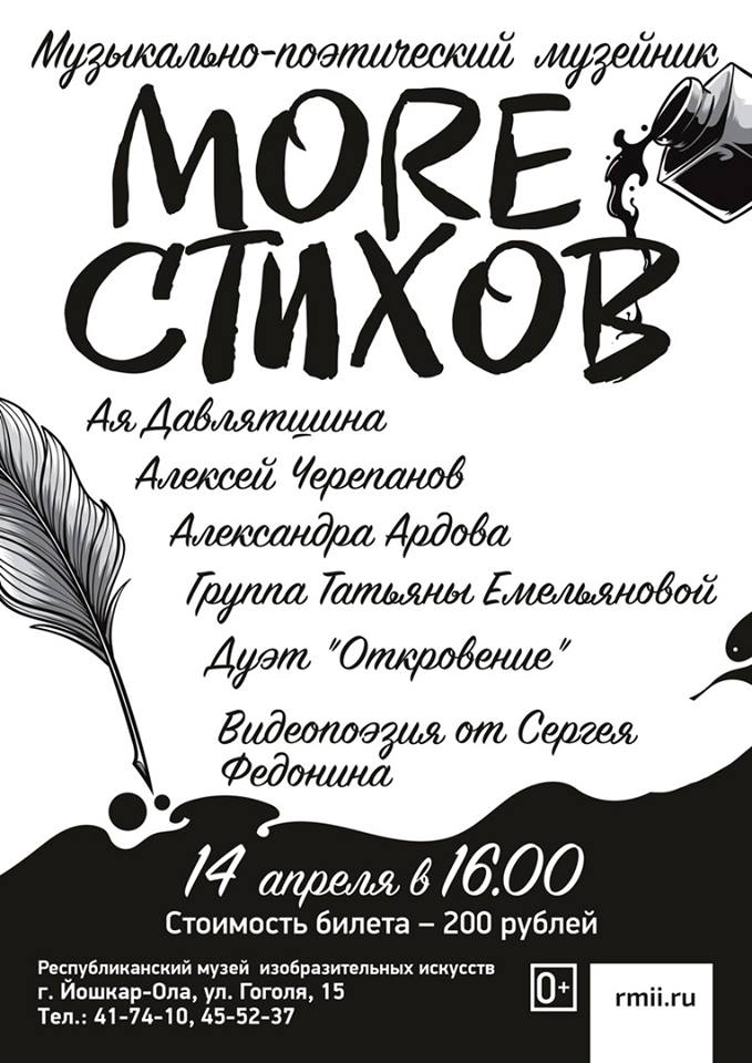 Афиша "Музейника"