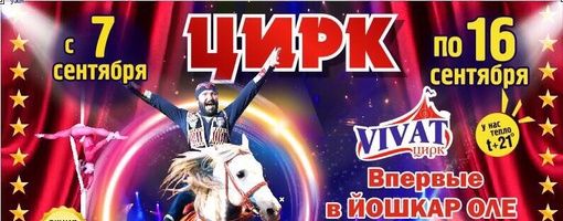 Афиша цирка.