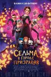 Сельма