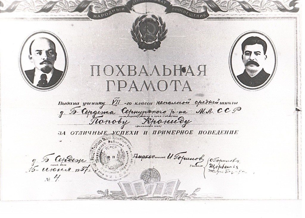 Школу Кронид закончил с одними пятерками..jpg