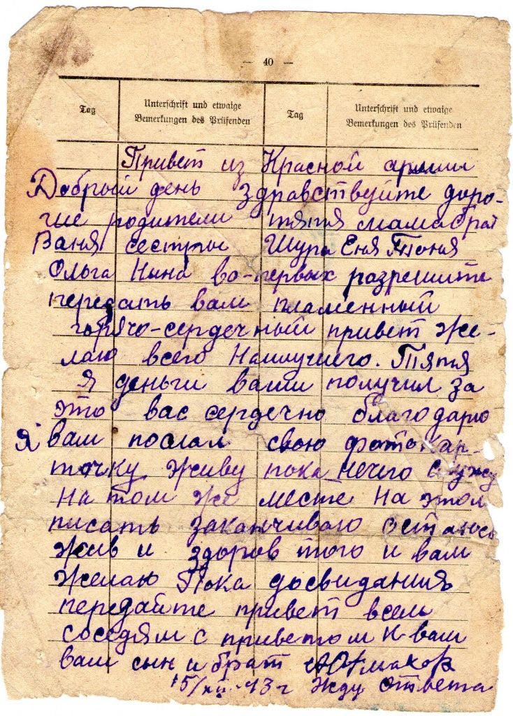 Это письмо написано на каком-то трофейном немецом листочке.jpg