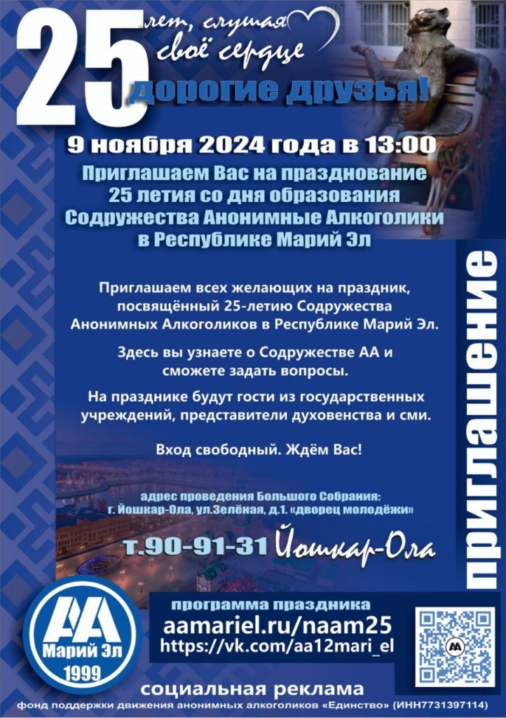 Анонимные алкоголики