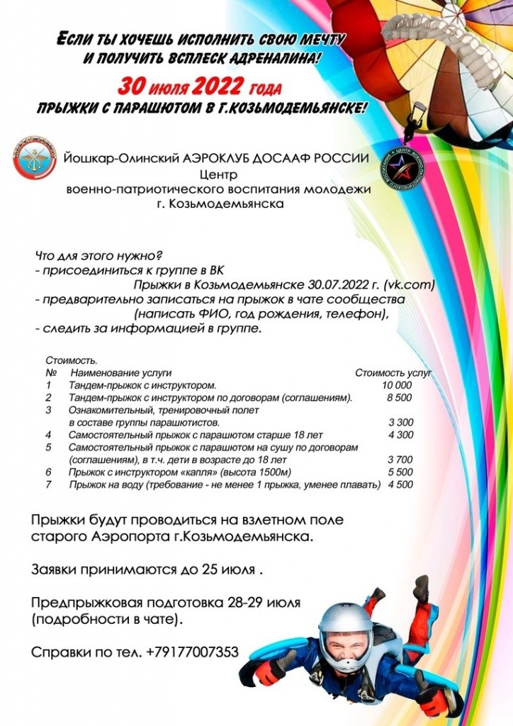 прыжки на Бендериаде прыжки на Бендериаде