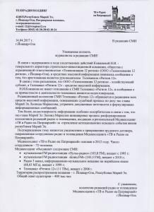 -12-ОБРАЩЕНИЕ-К-РЕДАКЦИЯМ-СМИ-218x300.jpg