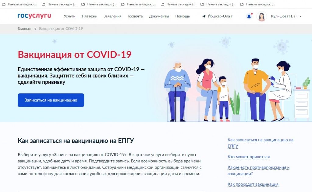 Скрин страницы Госуслуг. (Фото Натальи Кулишовой).