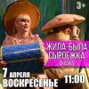 Сыроежка
