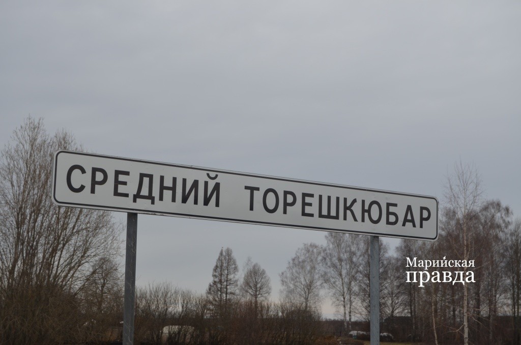 А ведь было время. когда Средний Торешкюбар попал в черный список неперспективных деревень..jpg