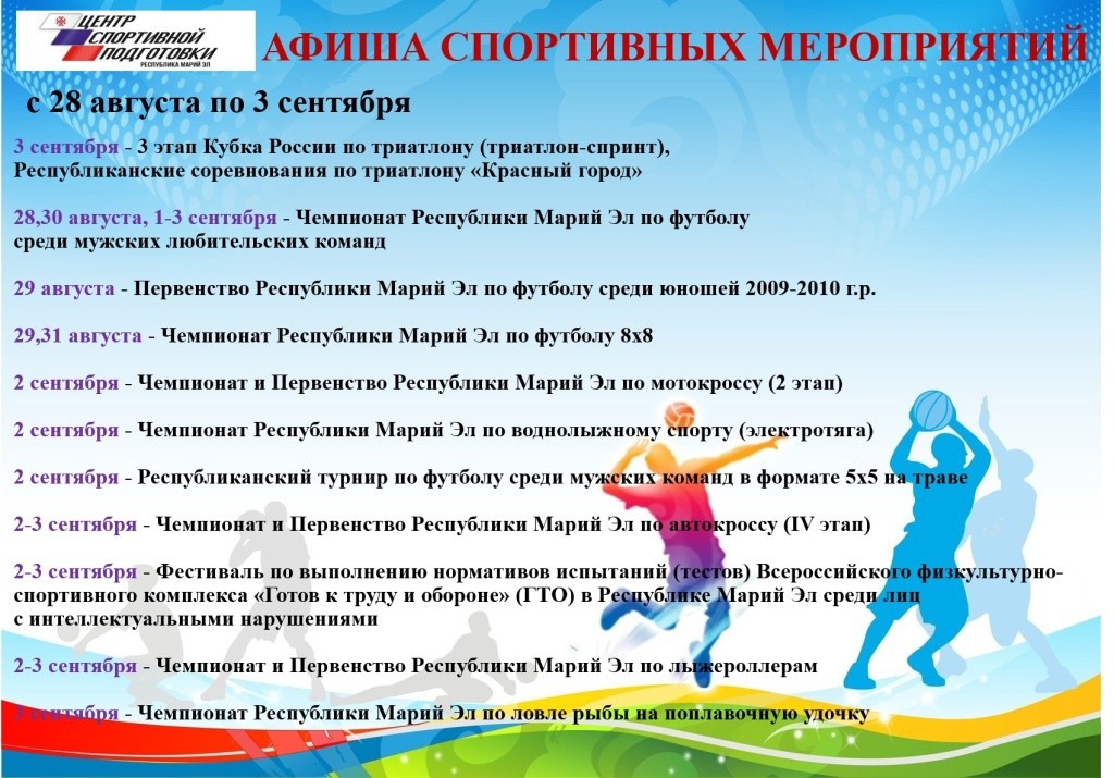 афиша спортивных мероприятий.jpg