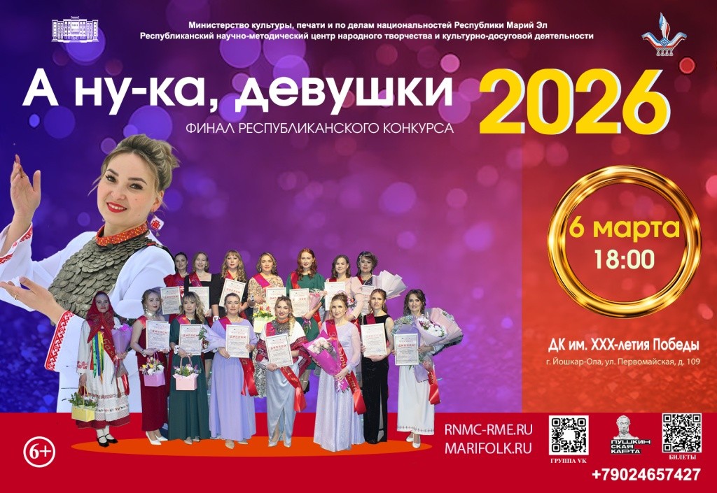 А нука девушки 2026.jpg