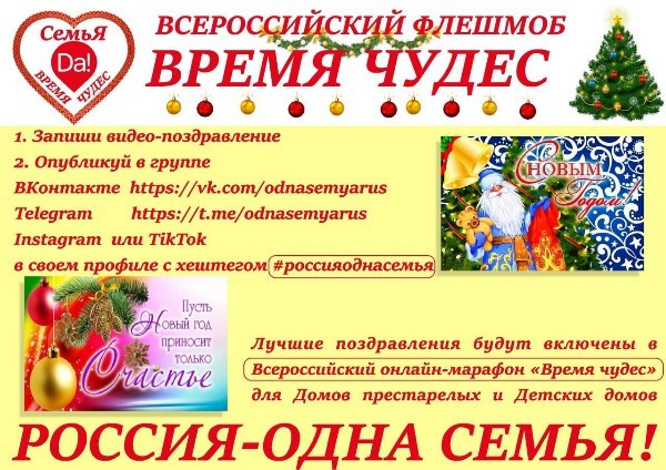 Официальная афиша всероссийского флеш-моба.