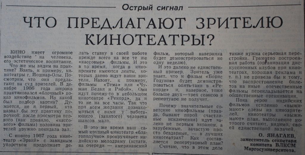 Марийская правда 1987