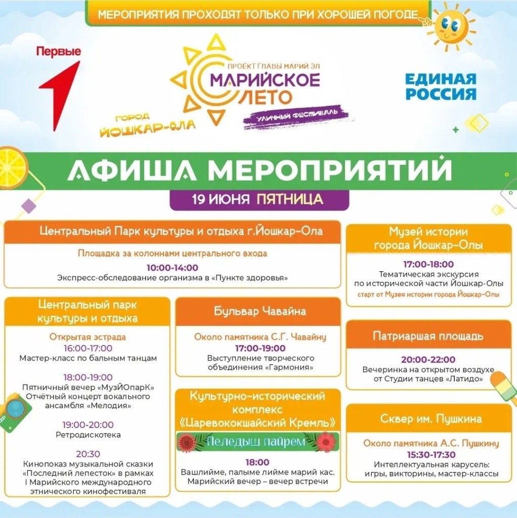 Марийское лето 19 июня Марийское лето 19 июня