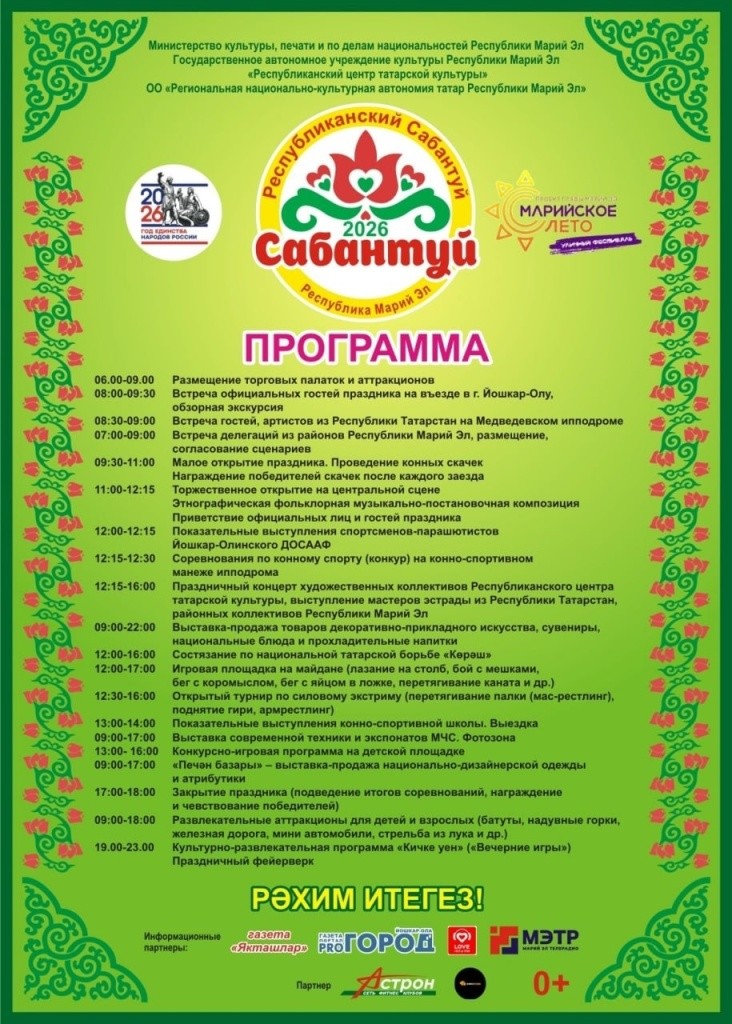 Сабантуй 2026
