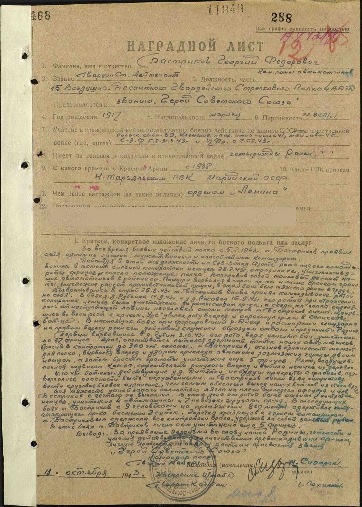 Наградной Бастраков