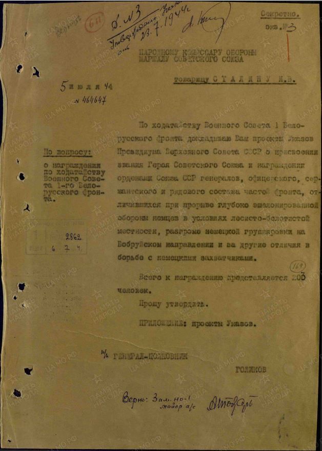 Ардашев наградной