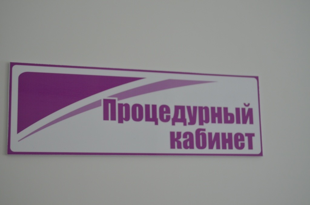 Для процедур отдельное помещение.JPG