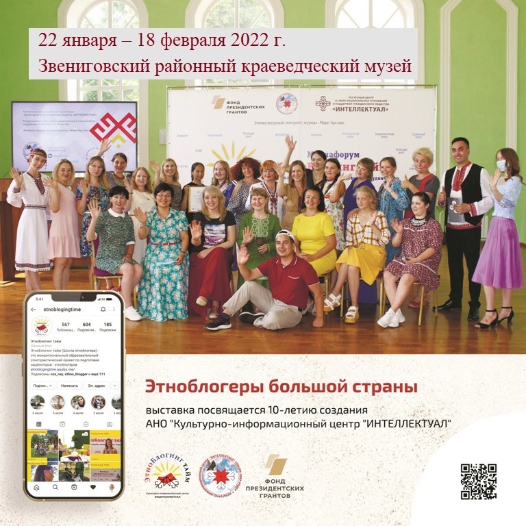 этноблогеры