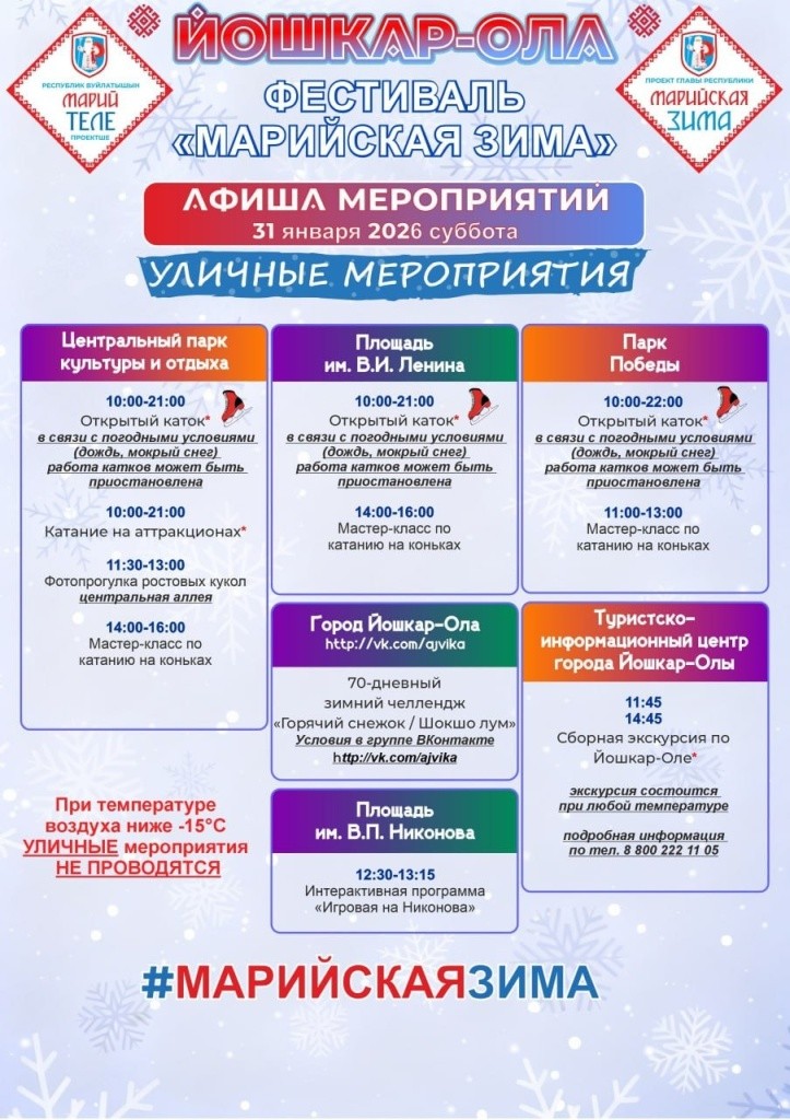 Марийская зима