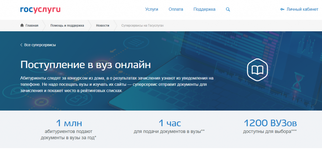 скрин с сайта госуслуг.PNG