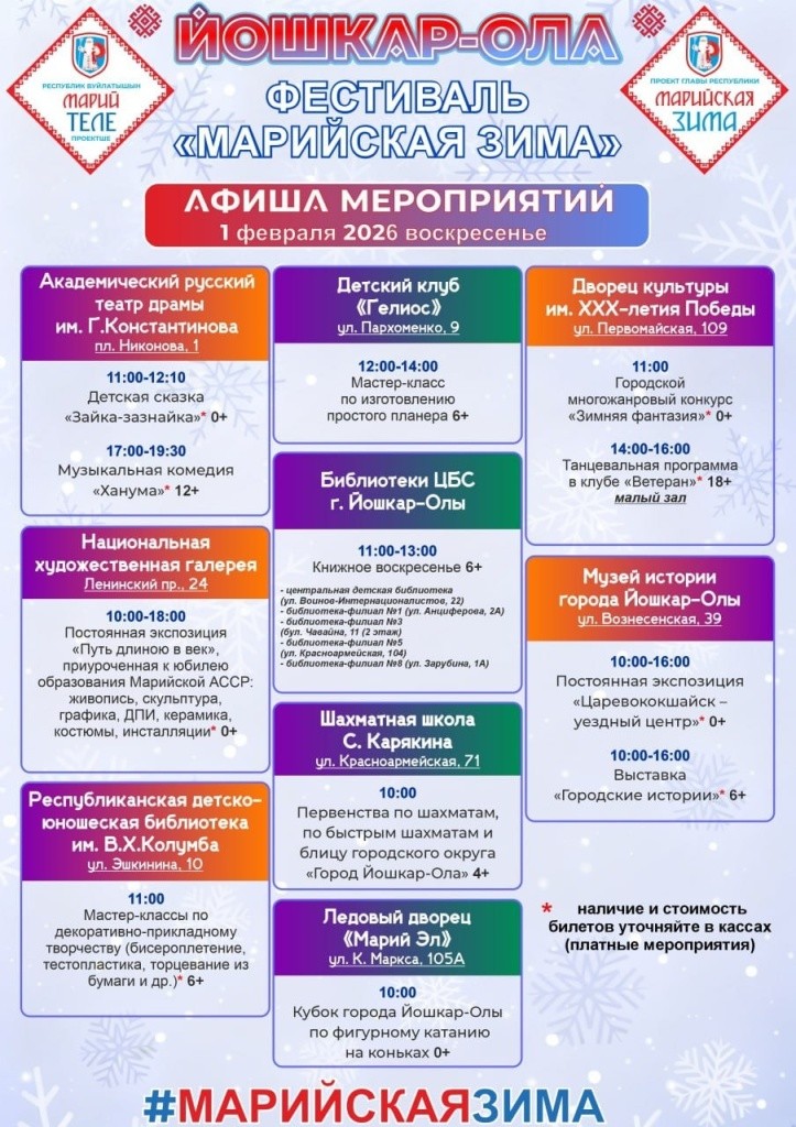 Марийская зима